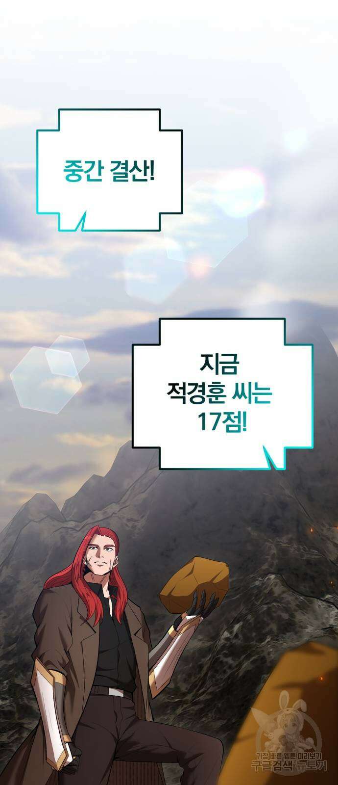 위대한 가문의 검술 천재가 되었다 79화 19