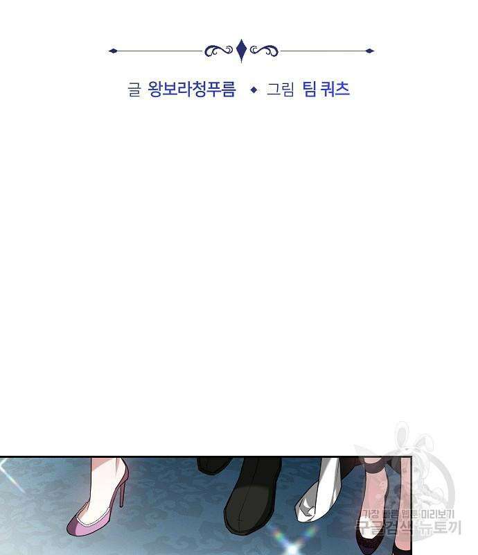흑요석의 신부 11화 2