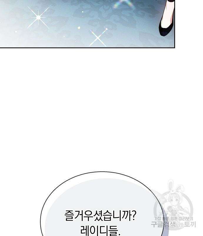 흑요석의 신부 11화 3