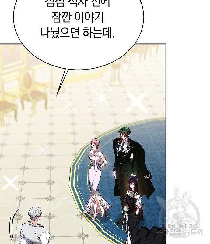 흑요석의 신부 11화 9