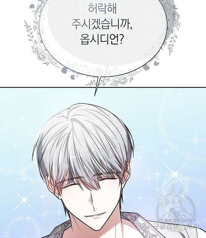 흑요석의 신부 11화 11