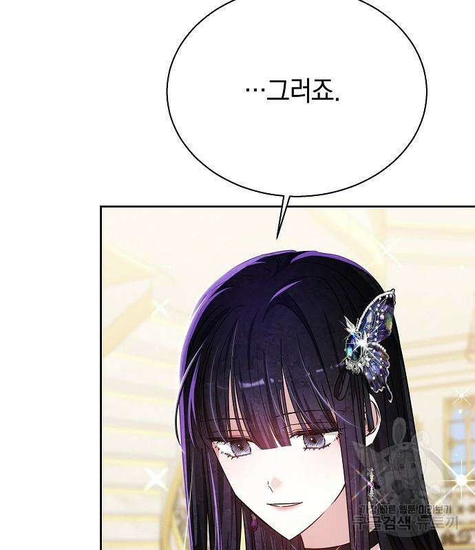 흑요석의 신부 11화 13