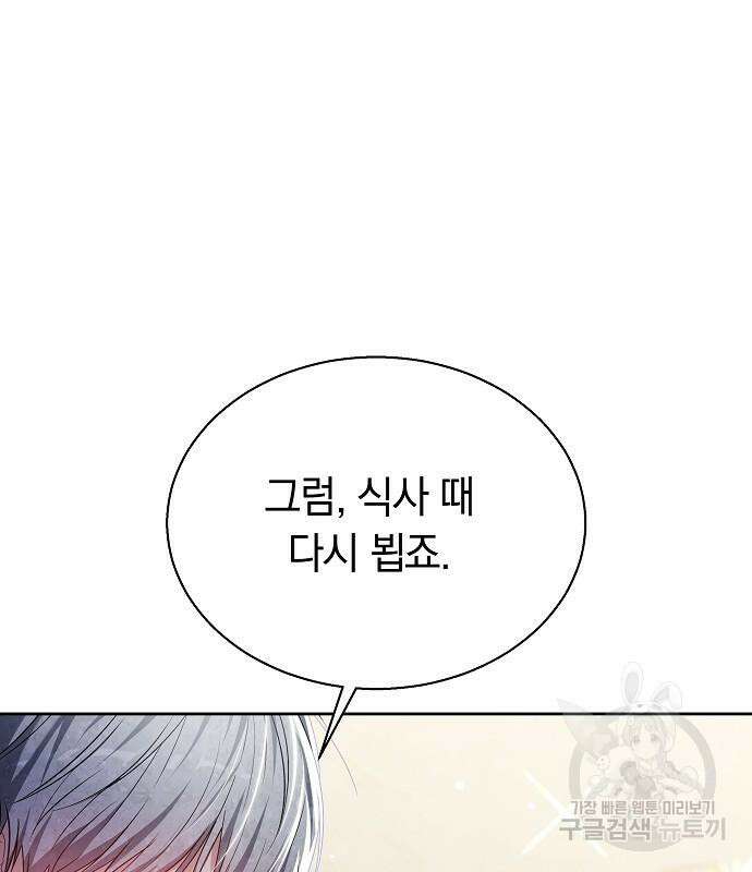 흑요석의 신부 11화 15