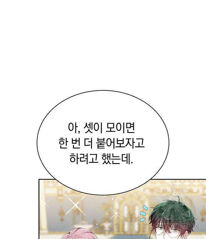 흑요석의 신부 11화 20