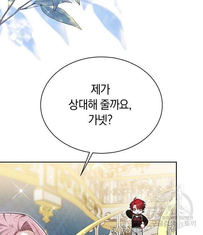 흑요석의 신부 11화 24