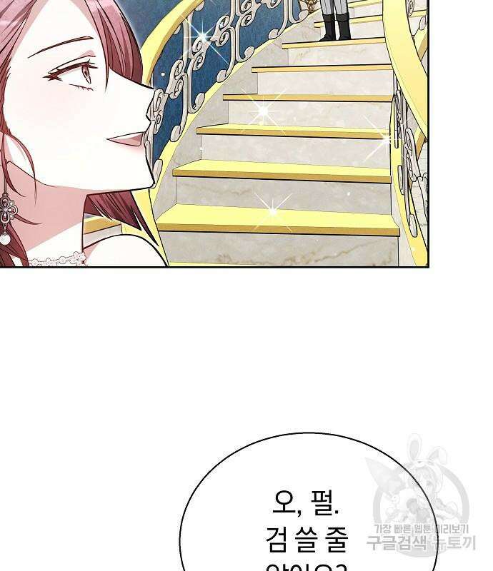 흑요석의 신부 11화 25