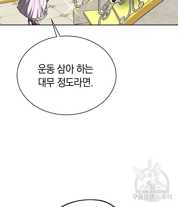 흑요석의 신부 11화 27