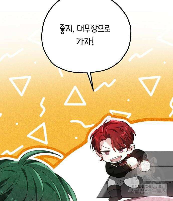 흑요석의 신부 11화 28