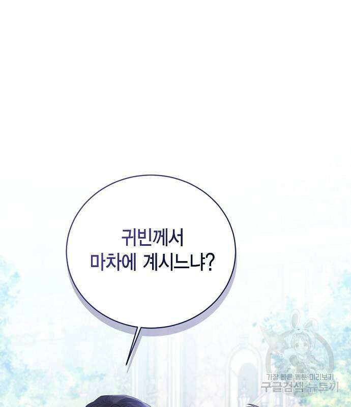 황후 자리를 버리겠습니다 26화 2