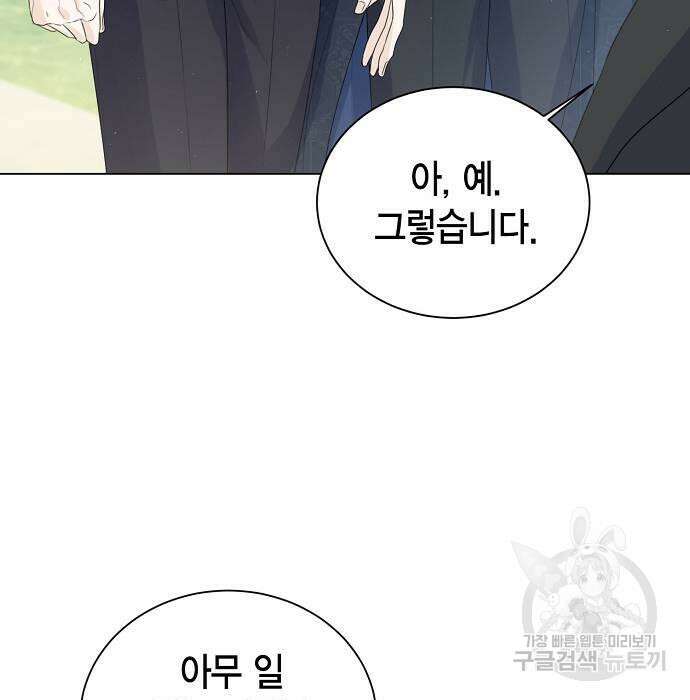 황후 자리를 버리겠습니다 26화 4