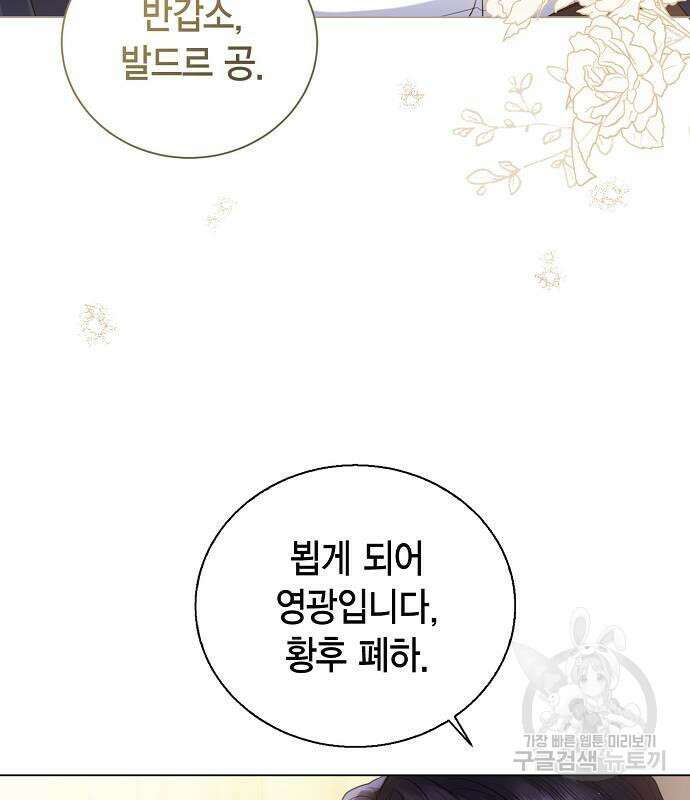 황후 자리를 버리겠습니다 26화 19