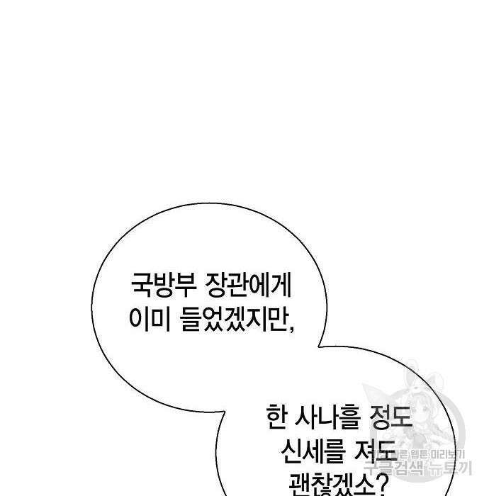 황후 자리를 버리겠습니다 26화 21