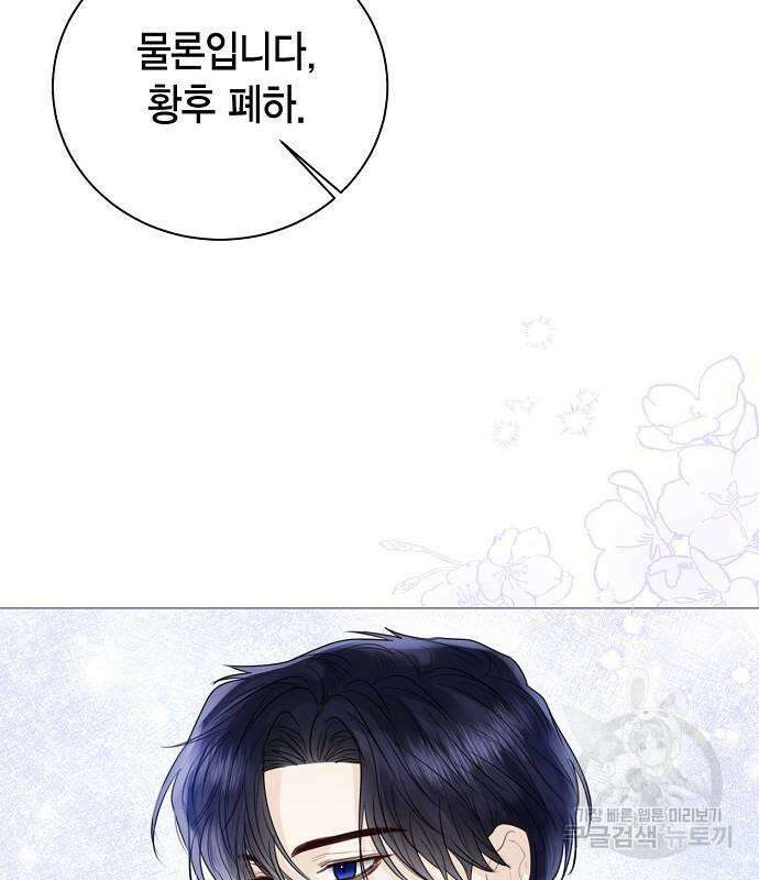황후 자리를 버리겠습니다 26화 23