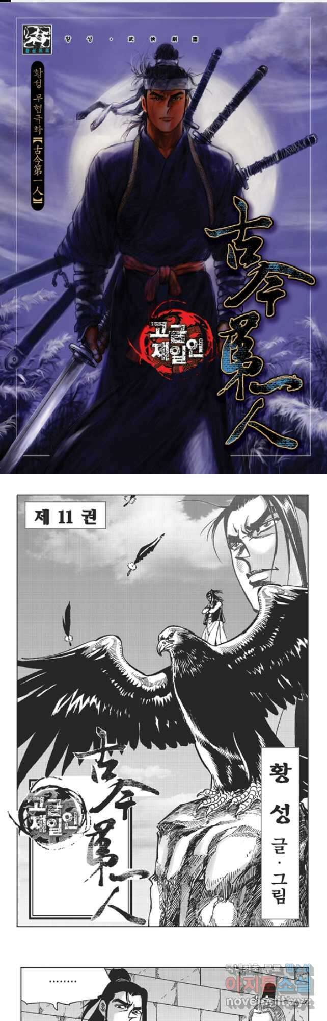 고금제일인 22화 1