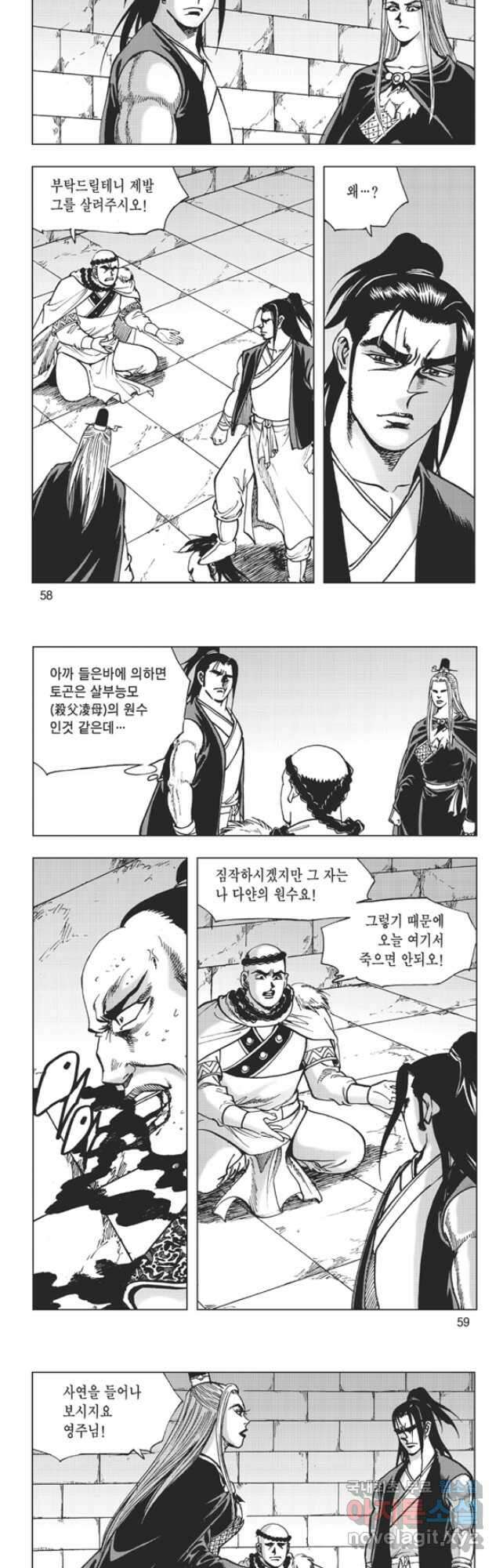 고금제일인 22화 2