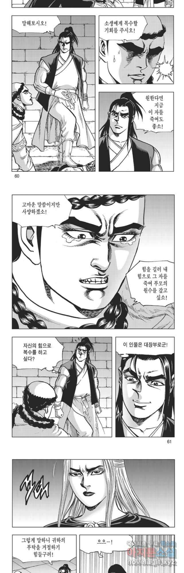 고금제일인 22화 3
