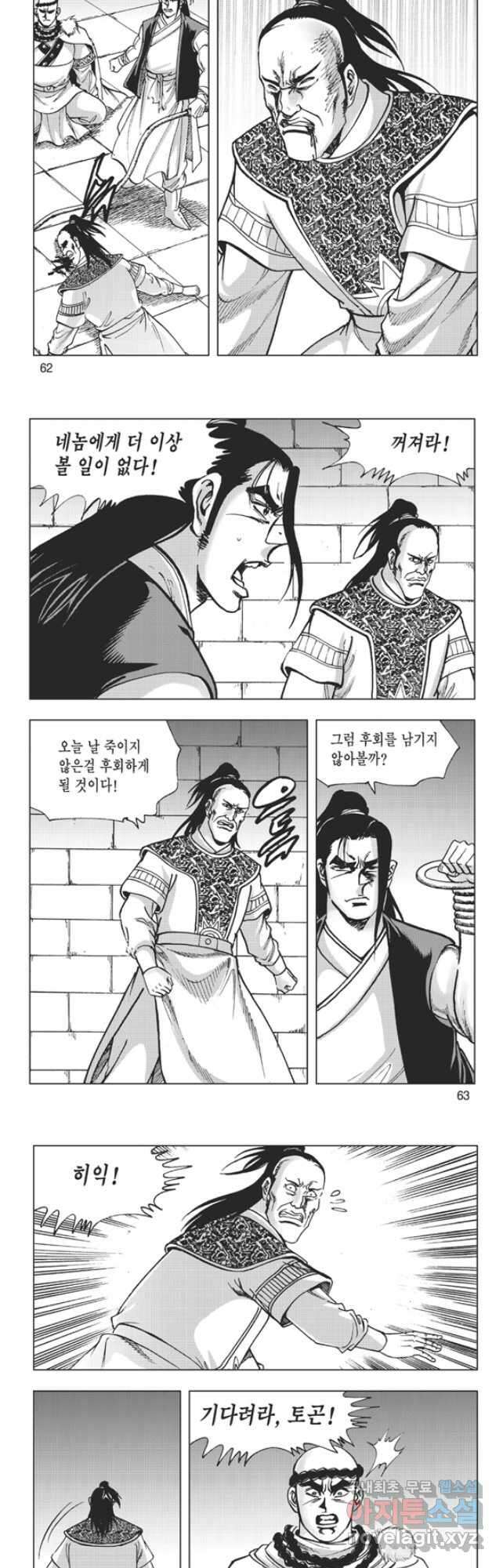 고금제일인 22화 4