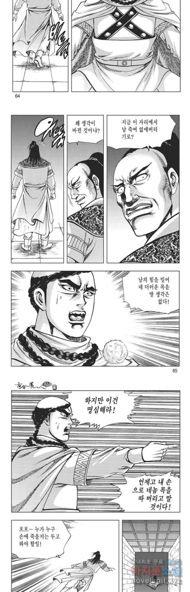 고금제일인 22화 5