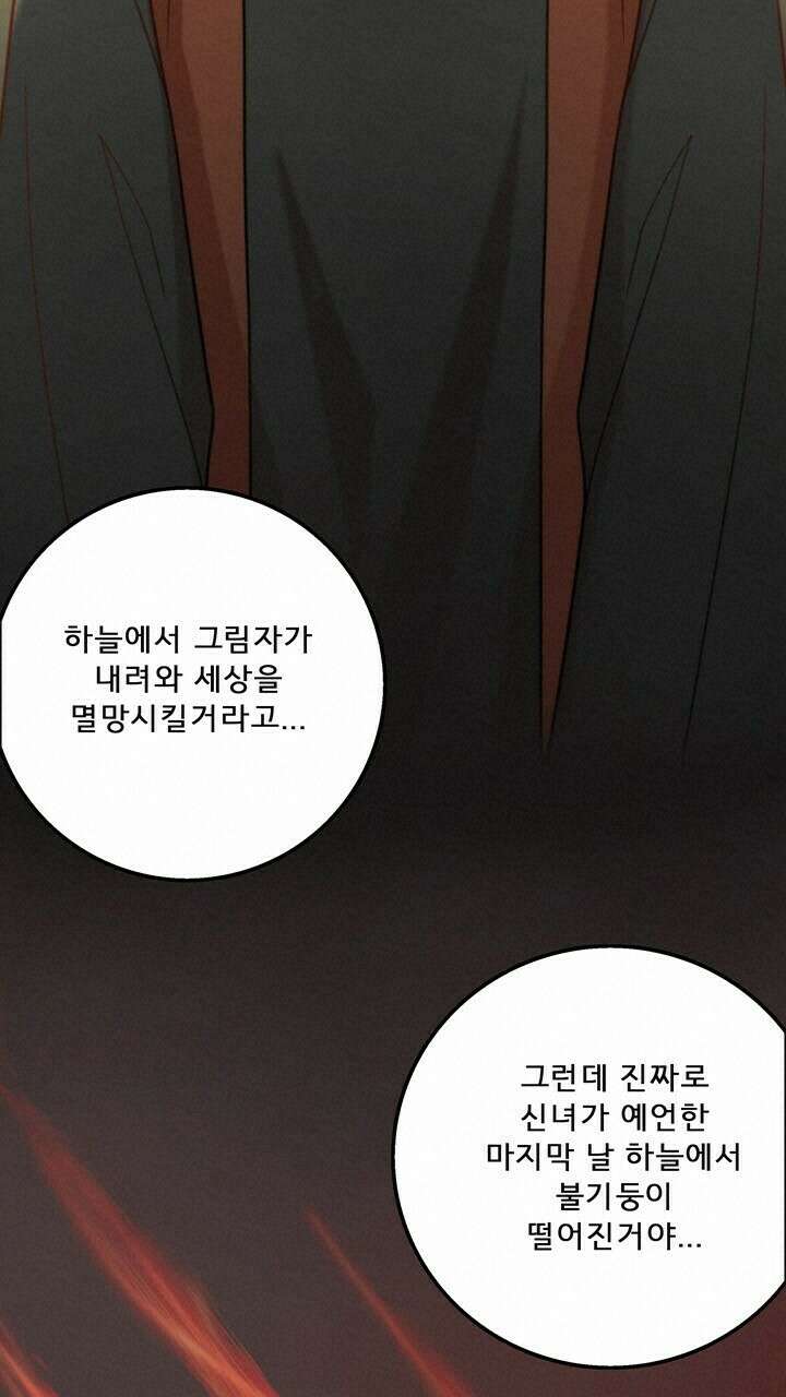 어둠의 창 42화 19