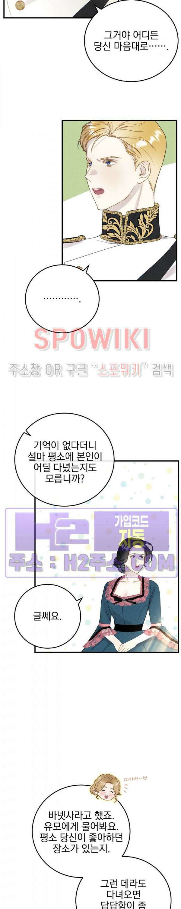 얼굴밖에 볼 게 없어 13화 4
