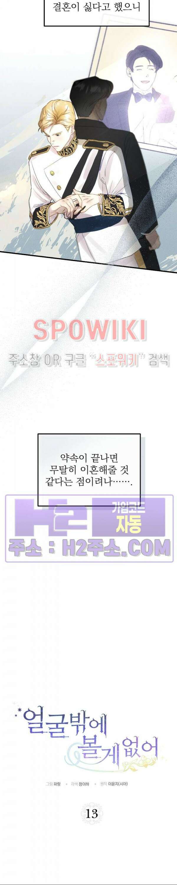 얼굴밖에 볼 게 없어 13화 8