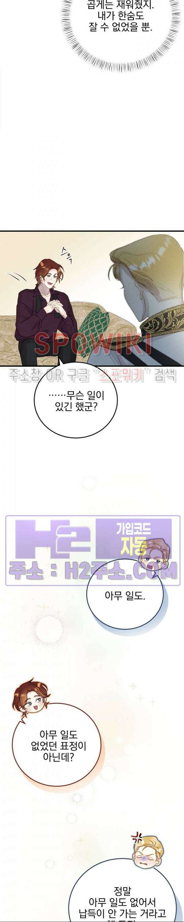 얼굴밖에 볼 게 없어 13화 13