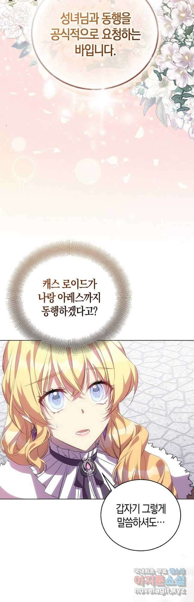가짜 성녀인데 신들이 집착한다 55화 2