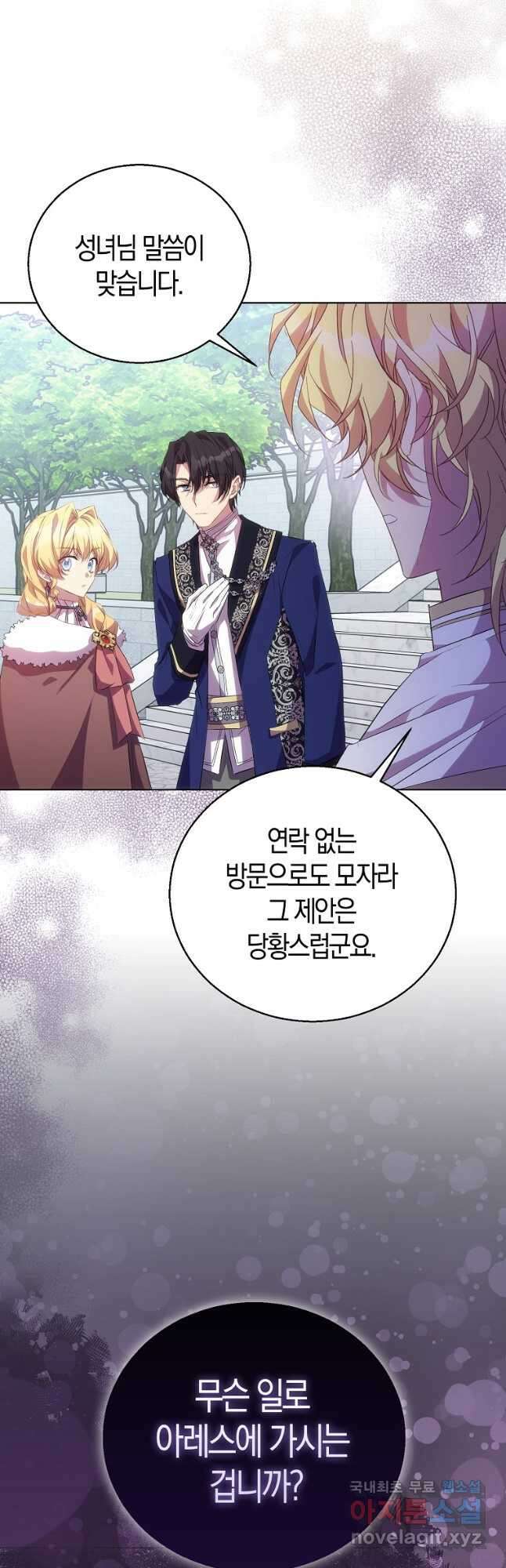 가짜 성녀인데 신들이 집착한다 55화 3