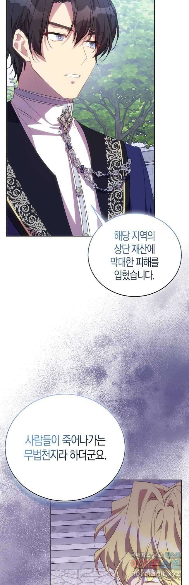 가짜 성녀인데 신들이 집착한다 55화 5