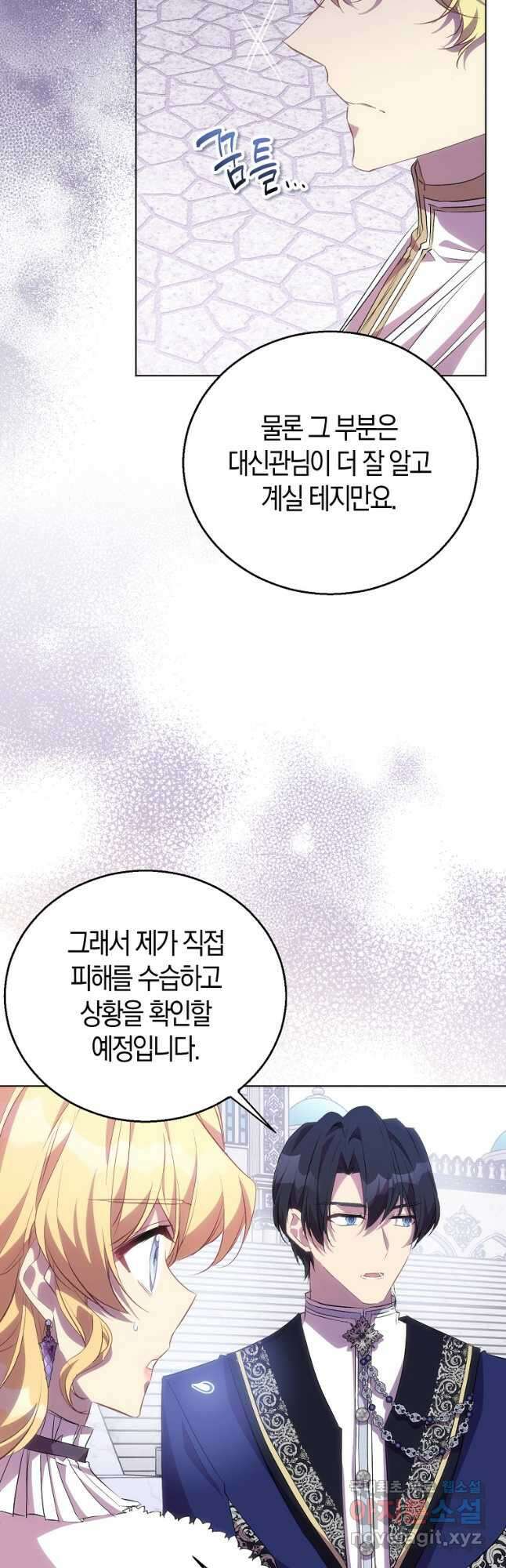 가짜 성녀인데 신들이 집착한다 55화 6