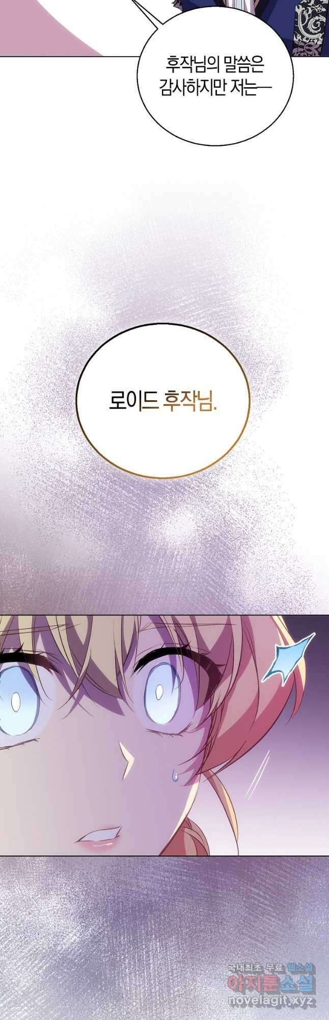 가짜 성녀인데 신들이 집착한다 55화 7