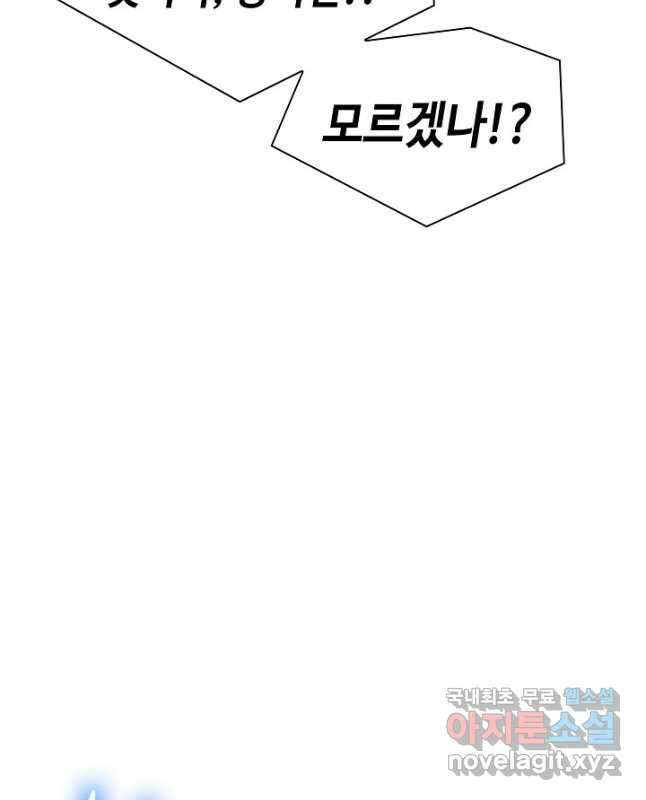 풍운객잔 141화 45
