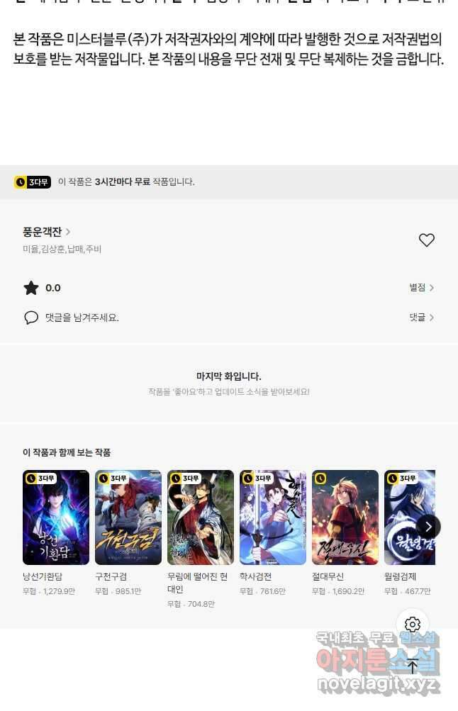 풍운객잔 141화 65