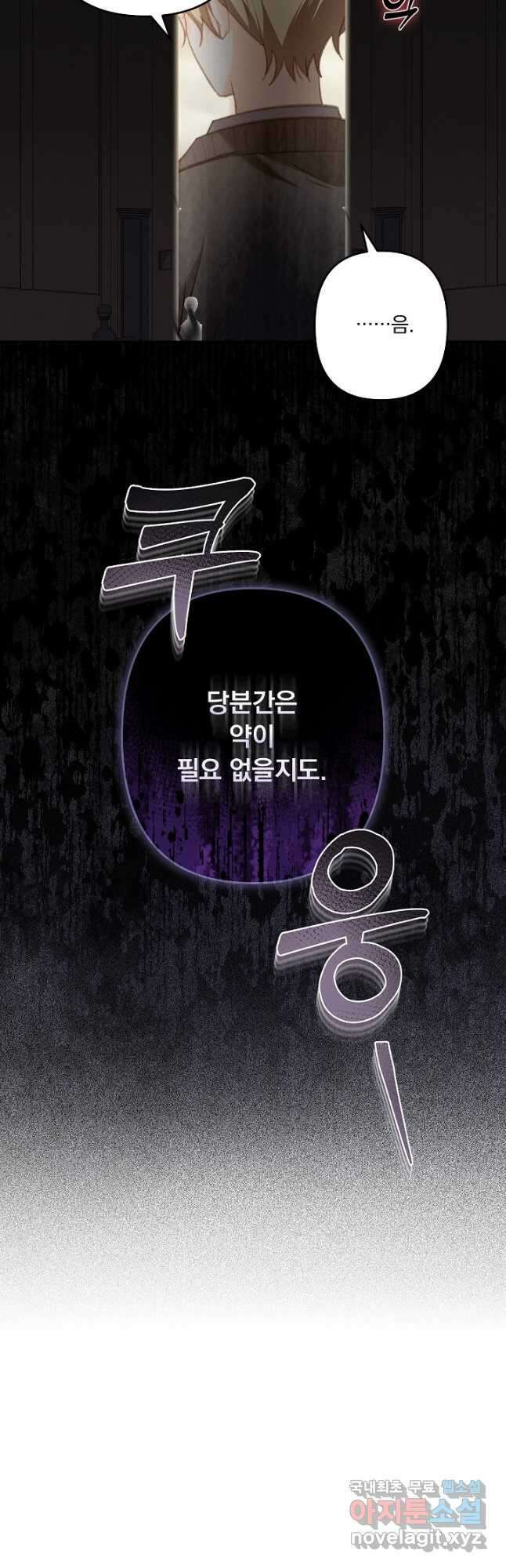 공포게임 메이드로 살아남기 29화 4