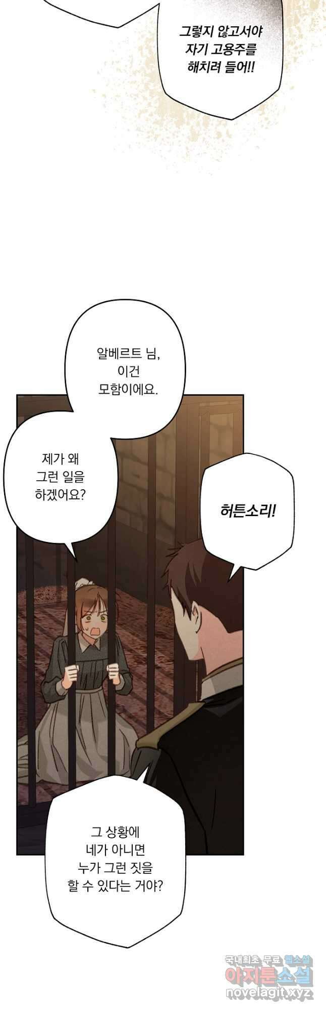 공포게임 메이드로 살아남기 29화 7