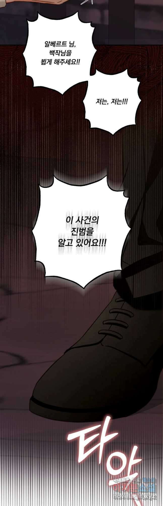 공포게임 메이드로 살아남기 29화 9