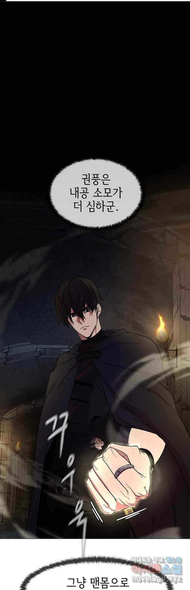 나 홀로 무공 47화 1