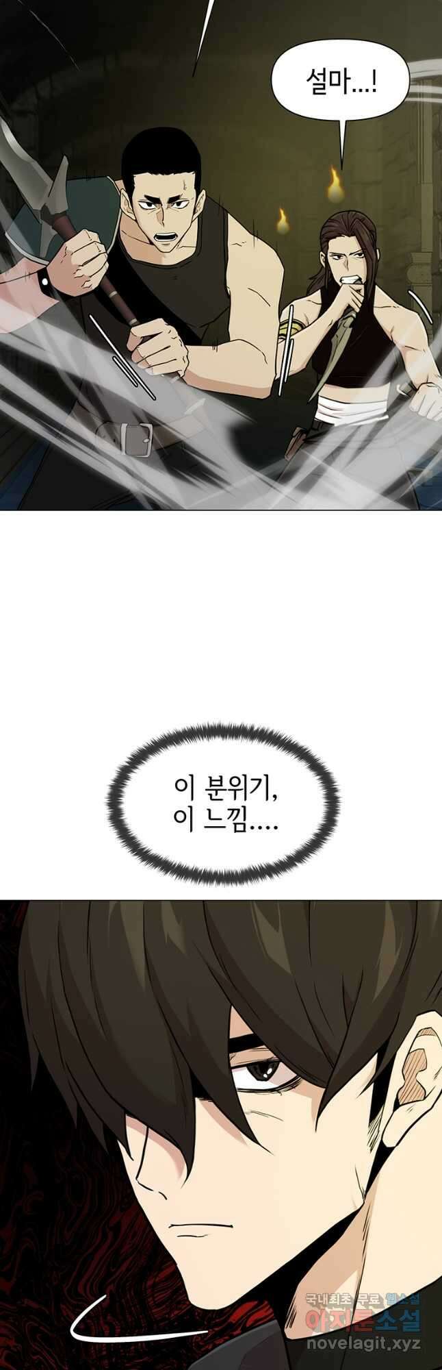 나 홀로 무공 47화 7