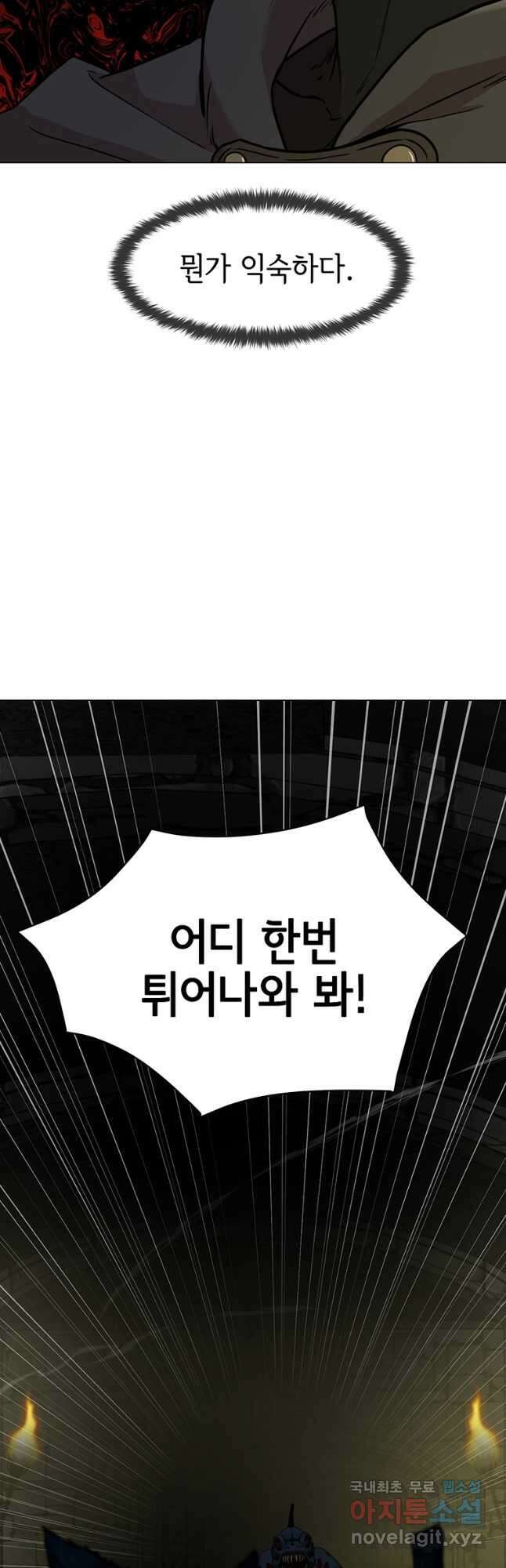 나 홀로 무공 47화 8