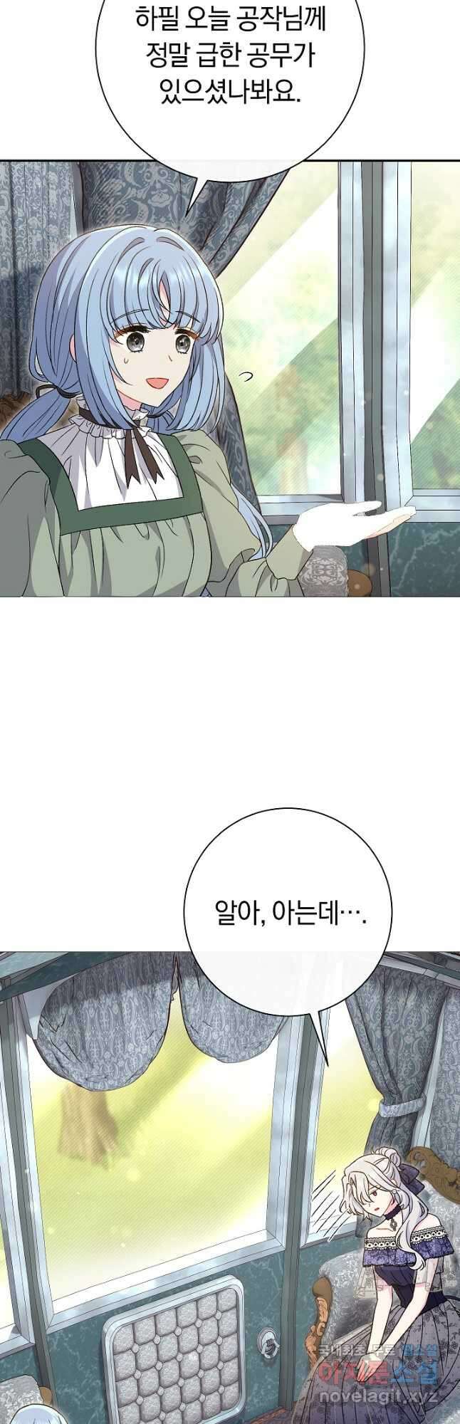 악녀의 맞선남이 너무 완벽하다 30화 3