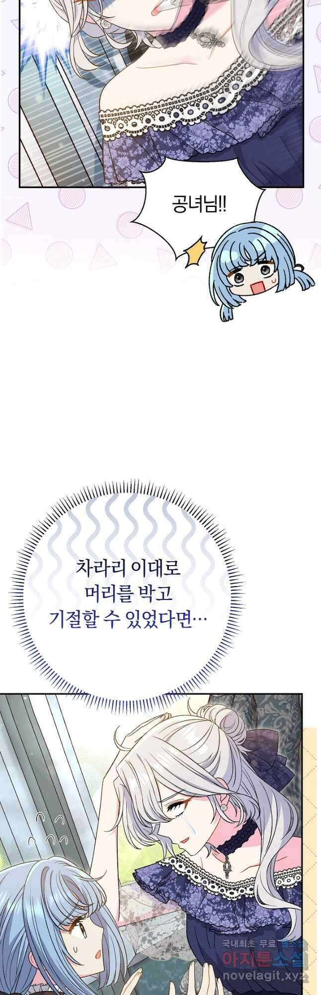 악녀의 맞선남이 너무 완벽하다 30화 5