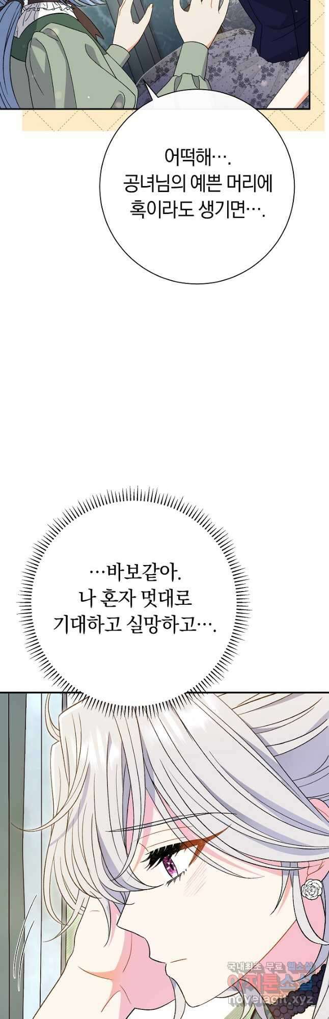 악녀의 맞선남이 너무 완벽하다 30화 6