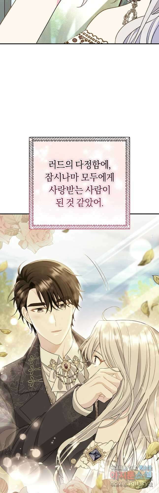 악녀의 맞선남이 너무 완벽하다 30화 7