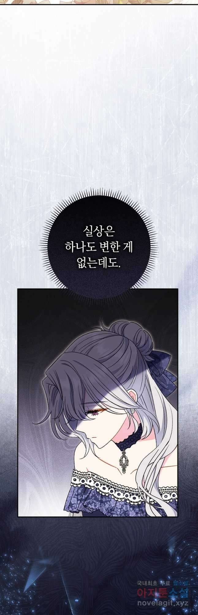 악녀의 맞선남이 너무 완벽하다 30화 8