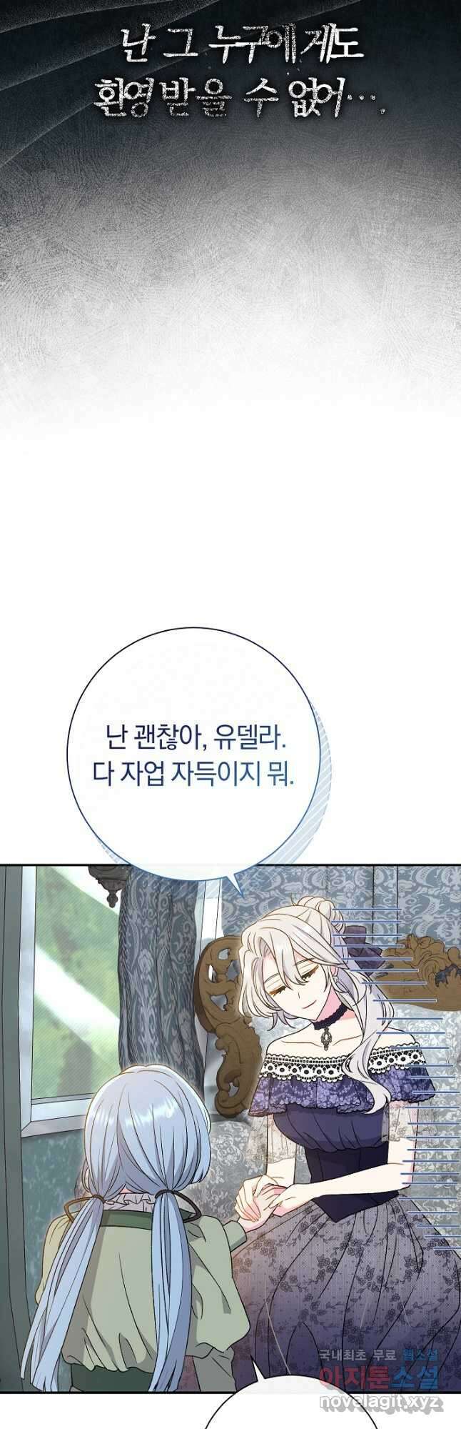 악녀의 맞선남이 너무 완벽하다 30화 10