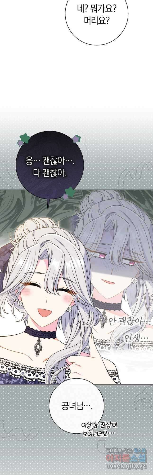악녀의 맞선남이 너무 완벽하다 30화 11