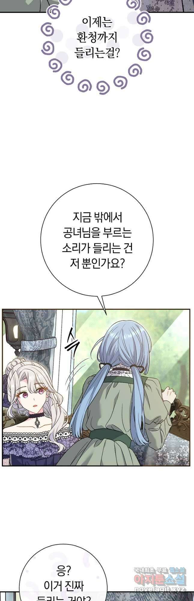 악녀의 맞선남이 너무 완벽하다 30화 13