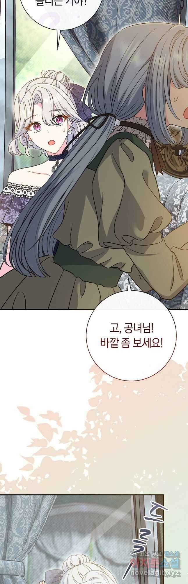 악녀의 맞선남이 너무 완벽하다 30화 14
