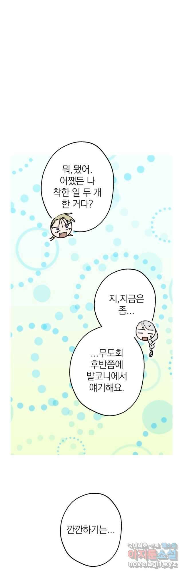 세계관 최강자들이 내게 집착한다 93화 5