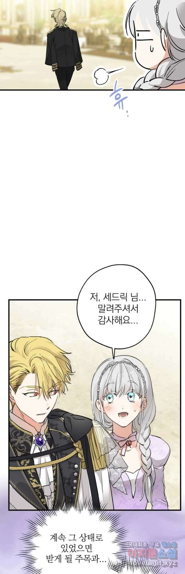세계관 최강자들이 내게 집착한다 93화 7